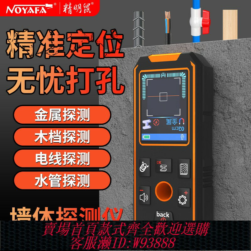 {臺灣公司貨 可打統編}墻體探測儀多功能高精度水管承重墻檢測儀電線掃描鋼筋金屬探測器