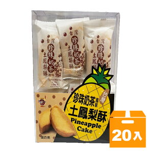 海龍王 土鳳梨酥-珍珠奶茶210g(20入)/箱 【康鄰超市】