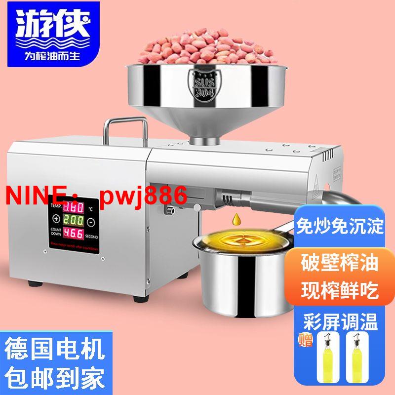 [臺灣公司貨 可開發票]遊俠【歐盟工廠直銷】家用榨油機全自動中小型商用冷熱炸油菜籽油