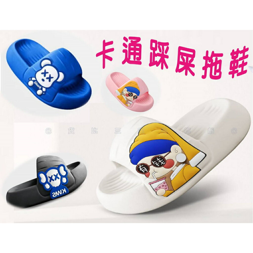 @貨比三家不吃虧@卡通踩屎拖鞋 卡通拖鞋 可愛拖鞋女 棉花糖系 潮流拖鞋 靜音拖鞋 海邊厚底涼拖鞋 富婆有錢拖鞋 速乾