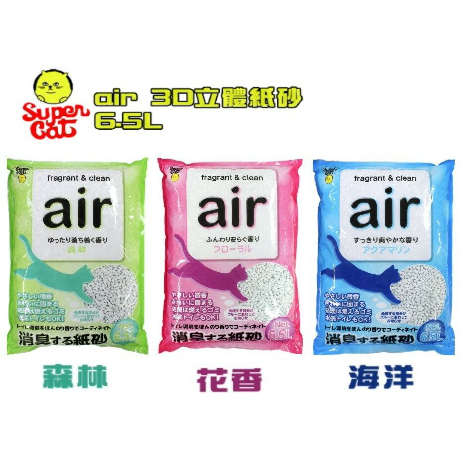 Super Cat 日本AIR香水3D 紙砂 6.5L 除臭貓砂 3種香味 除臭紙砂 凝結紙砂