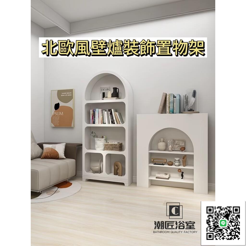 【免運/免安裝】北歐ins風白色壁爐 展示櫃 格子櫃 壁爐櫃 邊櫃 洞穴收納櫃 收納架 洞穴 壁爐收納櫃 沙發邊櫃