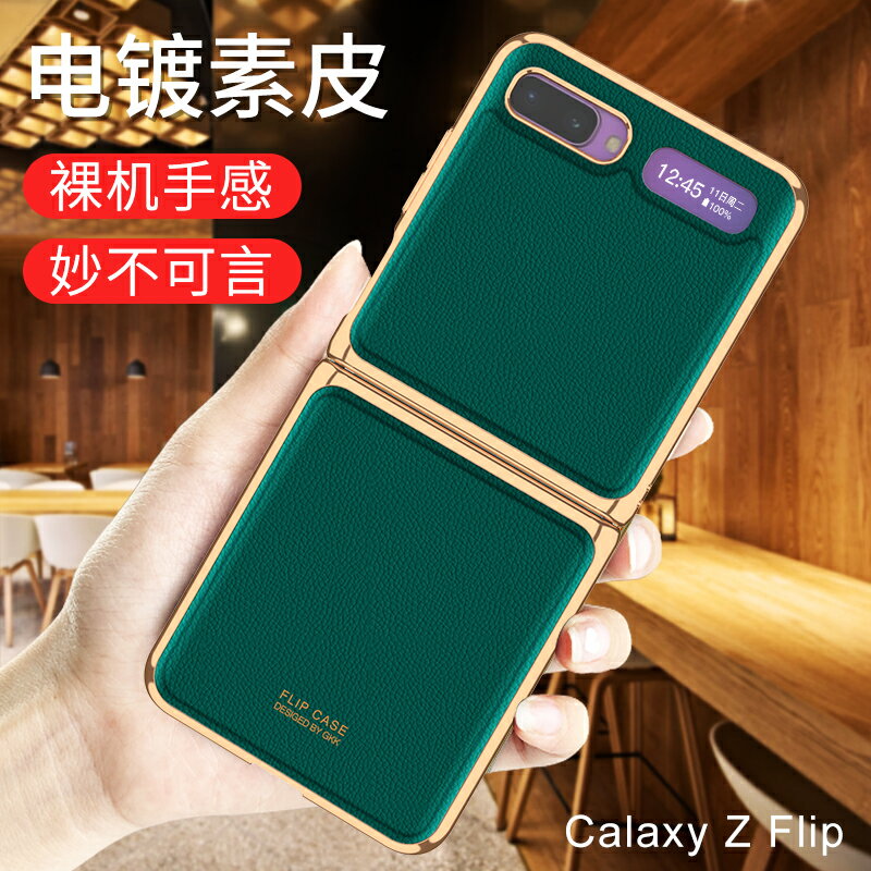 適用於三星zflip手機殼真皮折疊翻蓋sm-f70005g素皮商務韓國galaxyzflip全包防摔電鍍矽膠f7070保護套