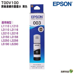 EPSON T00V 003 原廠填充墨水 適用 L3210 L3550 L3560 L3250 L5290 L5590