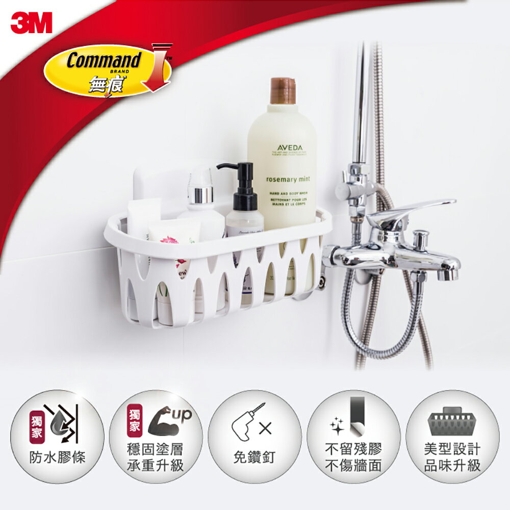 【3M】無痕浴室防水收納系列-置物籃