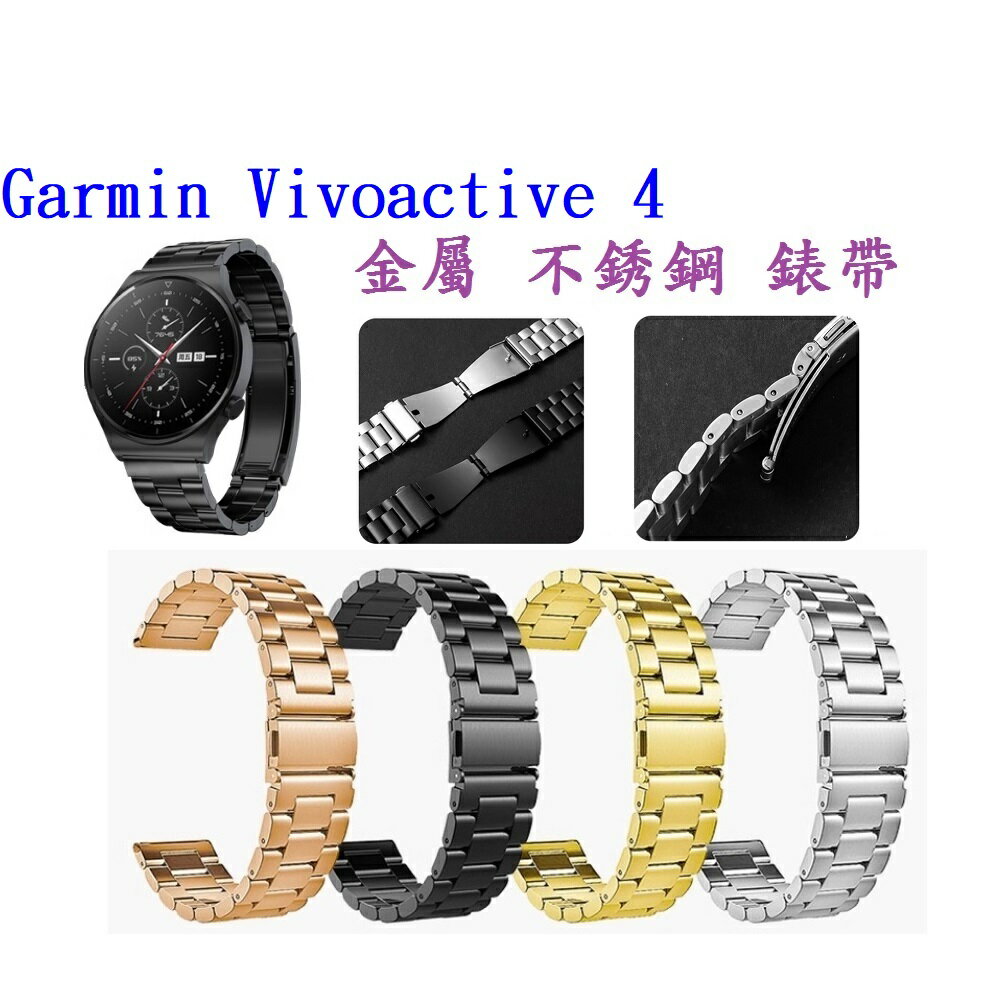 【三珠不鏽鋼】Garmin Vivoactive 4 錶帶寬度 22mm 錶帶 彈弓扣 錶環 金屬 替換 連接器