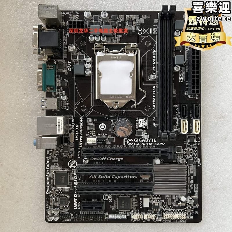 【川澤百貨】適用於 GA-H81M-S2PV 串列埠 1150針主機板 雙P 固態 D3