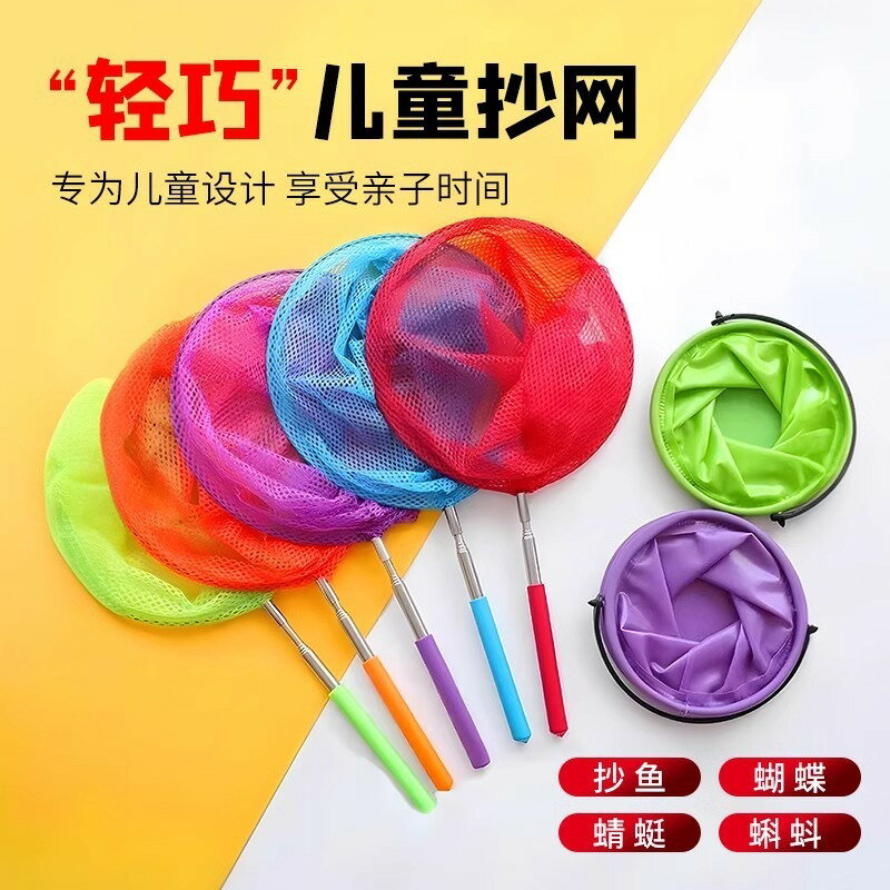 撈魚網魚網兒童伸縮小抄網撈魚網兜戶外捕昆蟲抓蝴蝶漁網兒童玩具【宜家良品百貨】