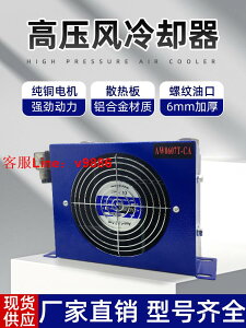 【可開發票】液壓站風冷卻器AH1012風冷式油散熱器AH0608/7液壓風冷散熱器系統