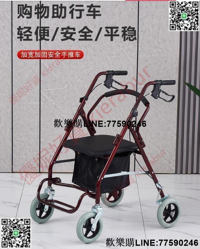 【歡樂購】超低價 助行器 購物車 手推車可推可坐 老年助行器 四輪買菜車帶座椅