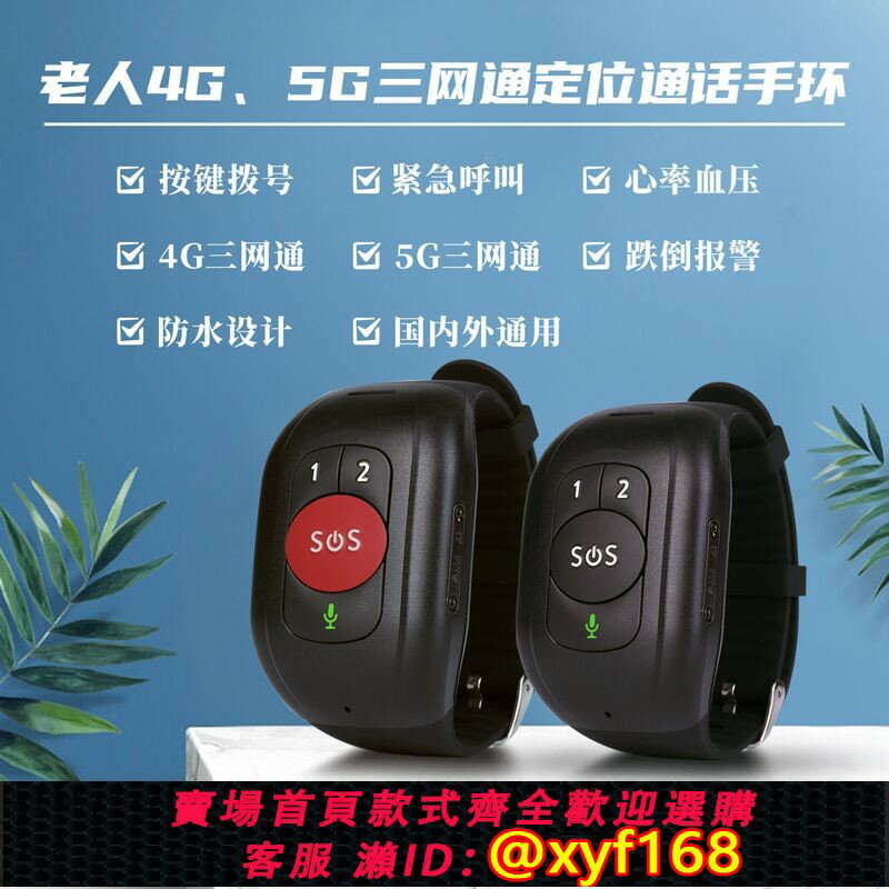 {臺灣公司貨 可打統編}老人4G防水定位電話手錶痴呆老年GPS防走丟一鍵SOS報警呼叫器手環
