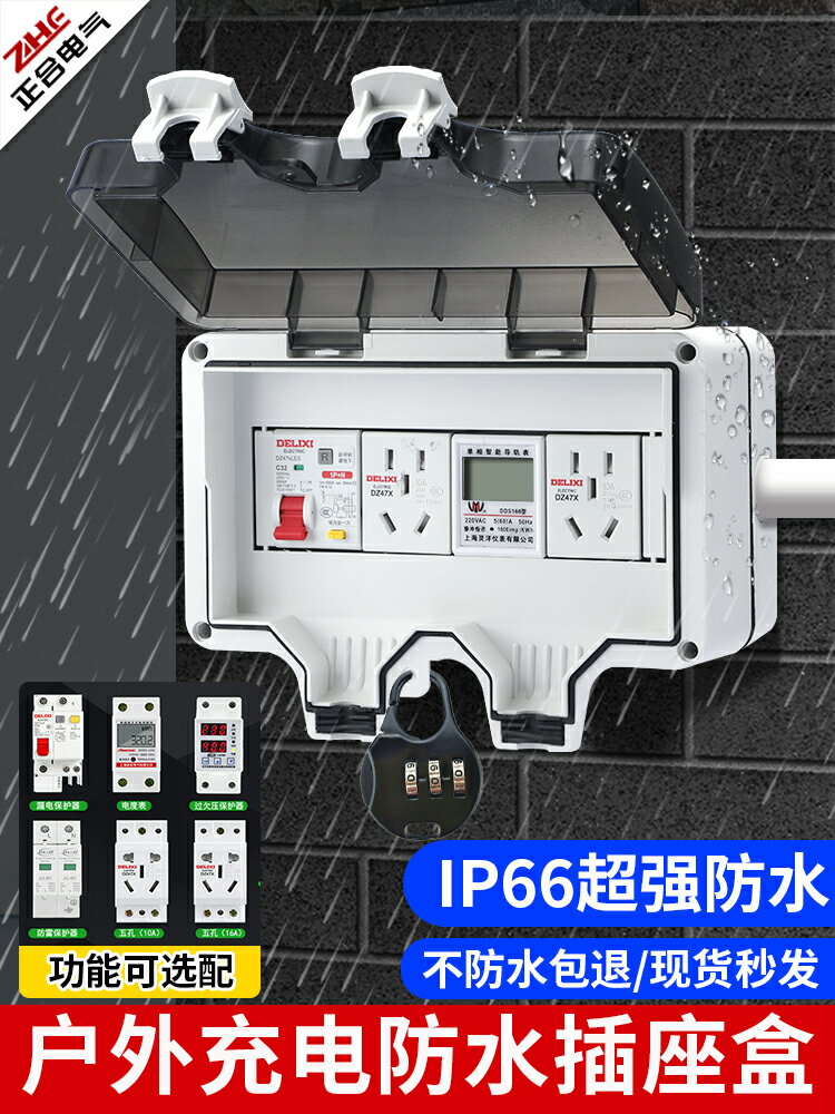 IP66級室外戶外防水工業電箱插排充電箱配電箱保護帶鎖插座鎖盒子