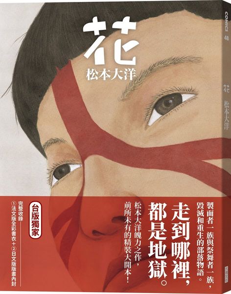 花（二版）【城邦讀書花園】