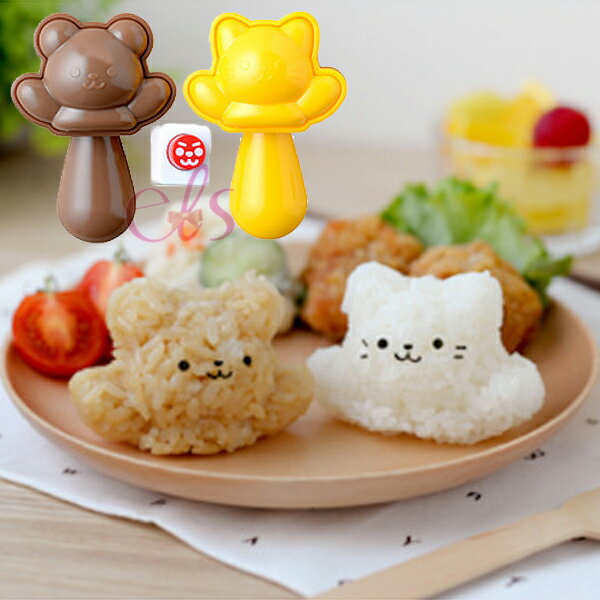 [$299免運] 日本 ARNEST 造型飯糰壓模器 小熊和小貓 附海苔打洞器1入 ☆艾莉莎ELS☆