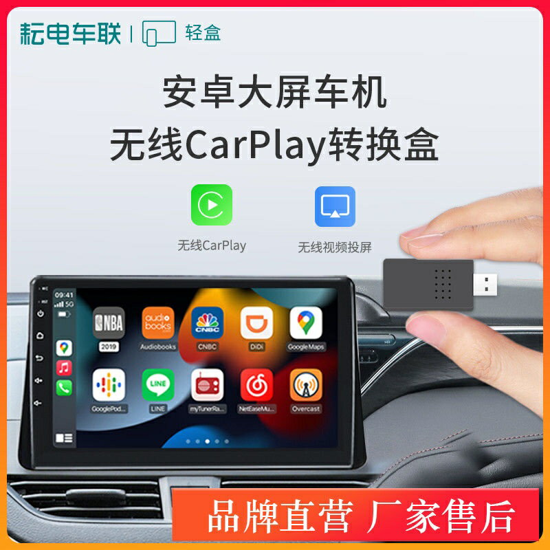 【 全站最低價】適用於安卓大屏車機導航蘋果carplay手機投屏高德導航USB盒子