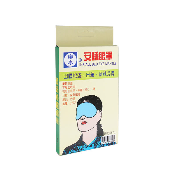 【醫康生活家】貝迪樂安睡眼罩(單入)