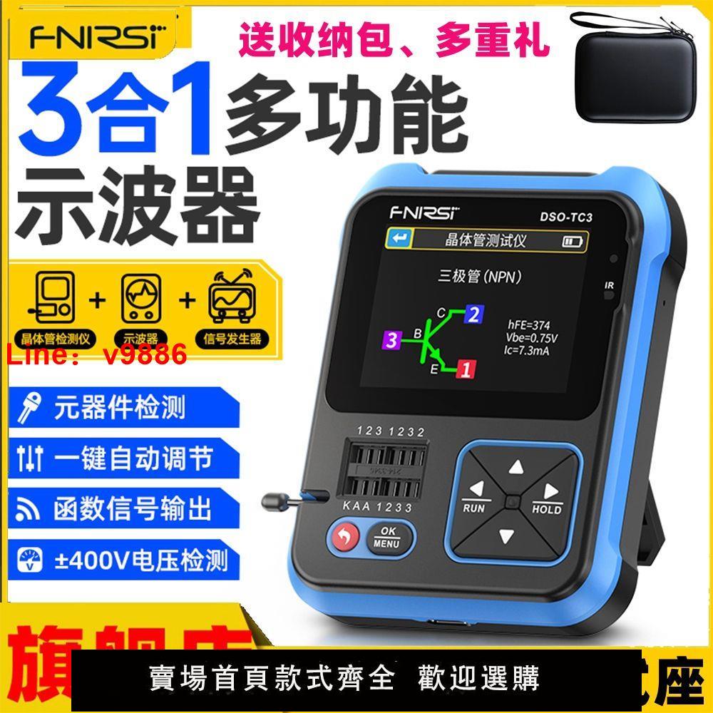 【臺灣公司保固】FNIRSI數字示波器晶體管測試儀LCR表三合一DSO-TC3便攜式手持小型