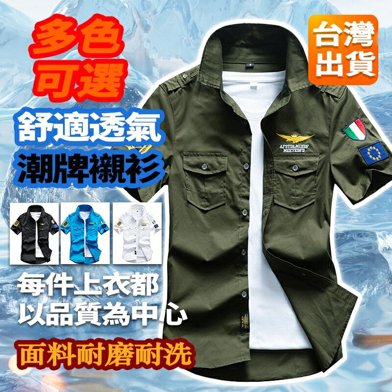 M-6XL襯衫男 夏季男生襯衫 涼感透氣襯衫 短袖襯衫 美式襯衫 工裝襯衫 復古襯衫 大尺碼襯衫男 軍裝襯衫 重磅襯衫