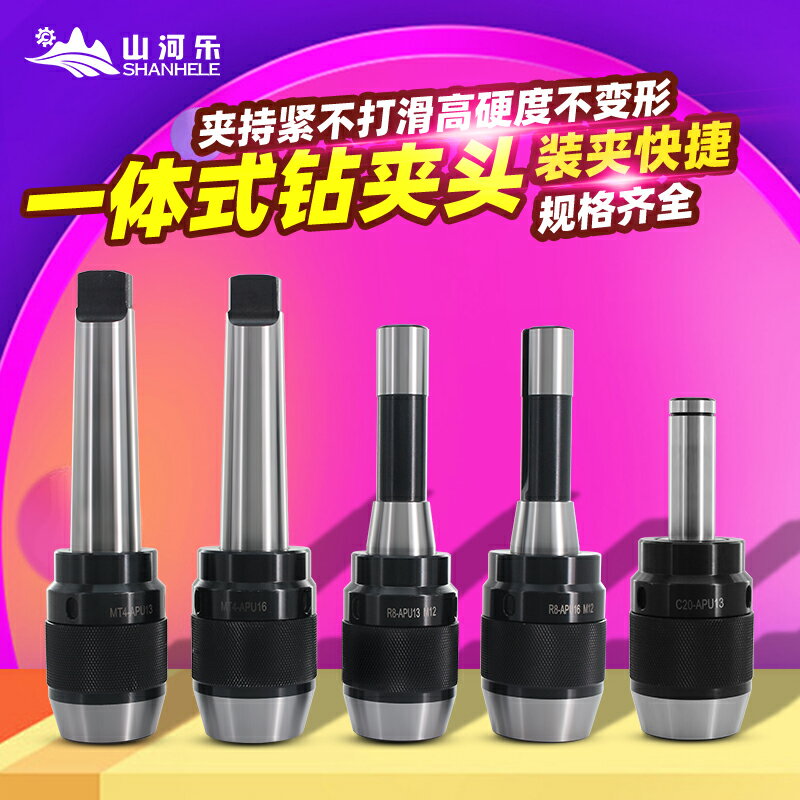莫氏MT鉆夾頭 直柄高精自緊 銑床R8自緊鉆夾頭刀柄 數控鉆夾頭 可開發票 快速出貨