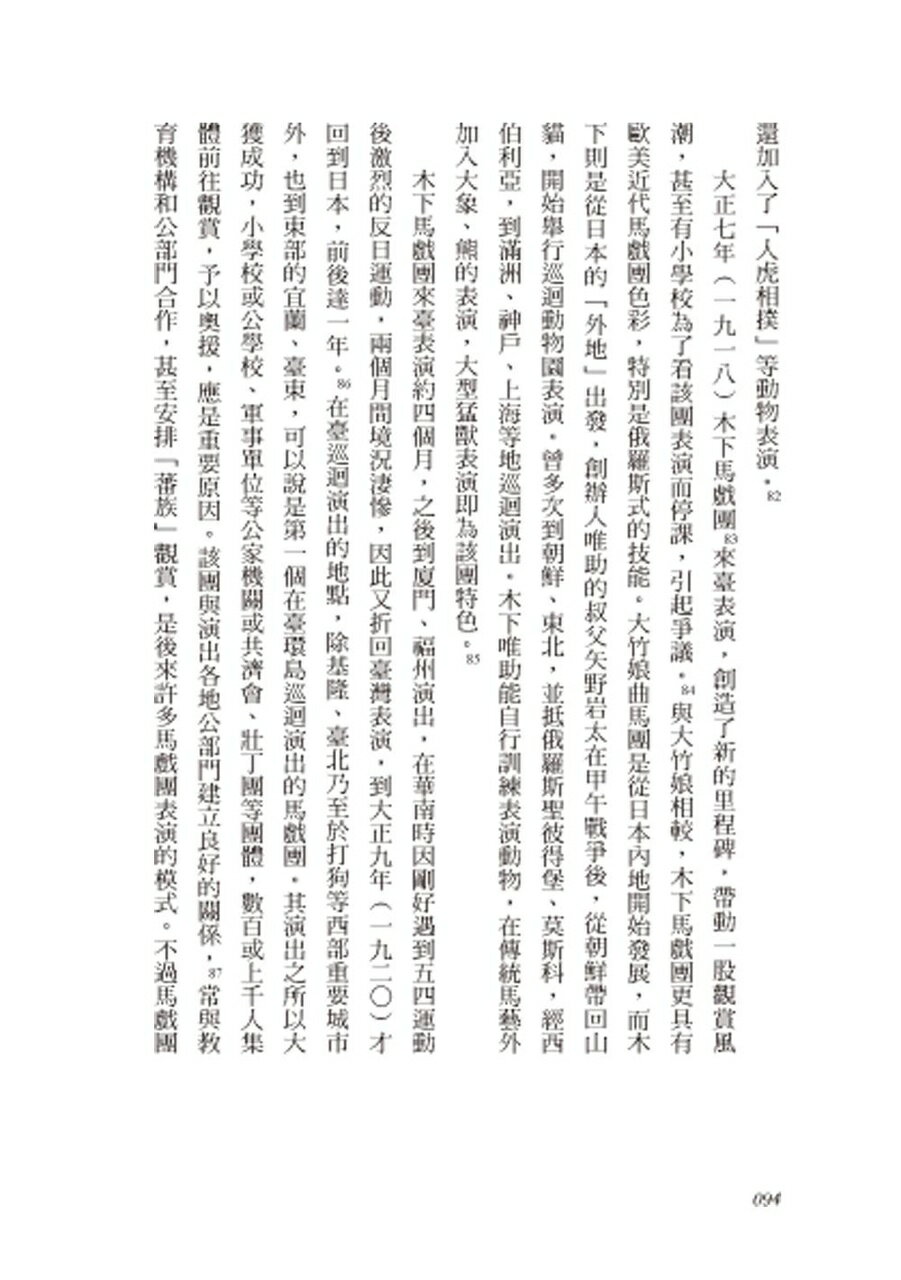 文明的野獸：從圓山動物園解讀近代臺灣動物文化史 5