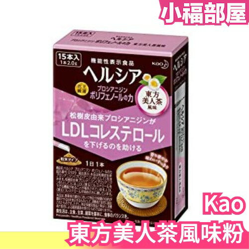 日本製 Kao Kao 東方美人茶風味粉 15本 一日一回 分解茶 機能性【小福部屋】