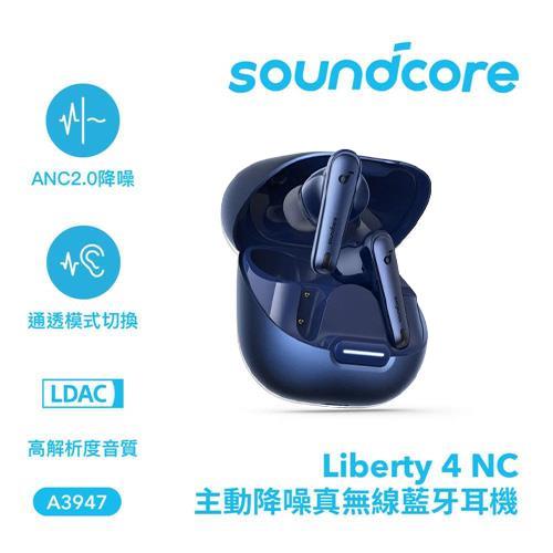 ANKER Soundcore A3947 Liberty 4 NC 主動降噪真無線藍牙耳機 深洋藍原價3790(省900)