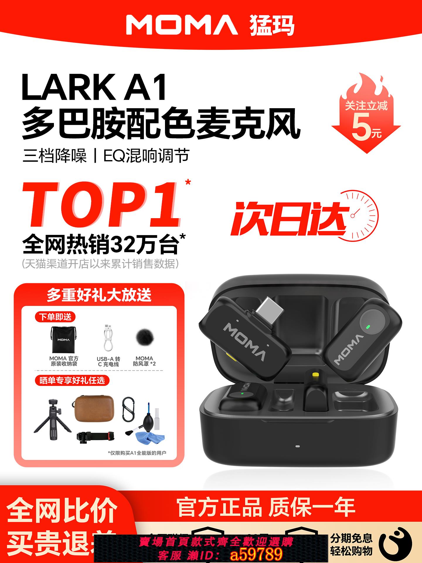 【台灣公司 可打統編】猛瑪MOMA LARK A1迷你無線領夾式麥克風手機降噪猛犸