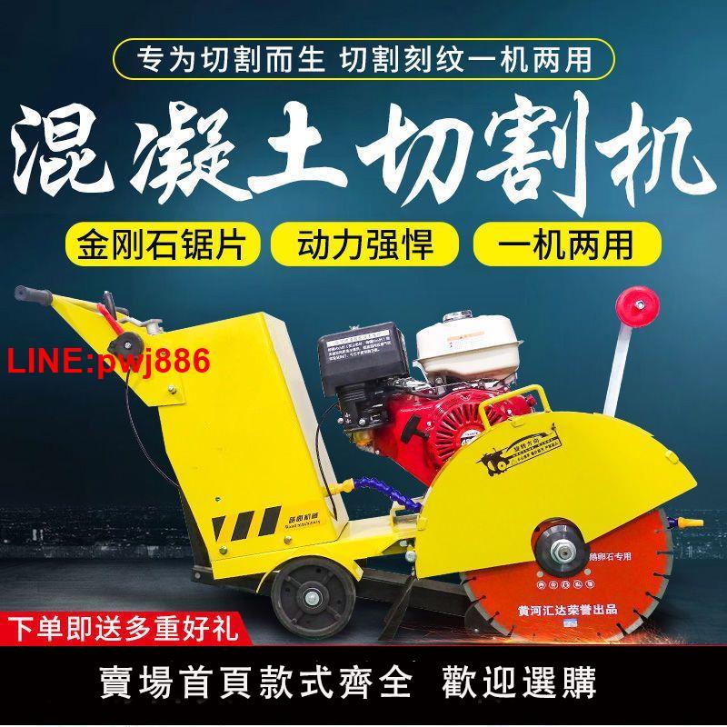 {臺灣公司 可開發票}馬路切割機混凝土水泥切縫器電動刻紋機汽油柴油切路機柴油切割器