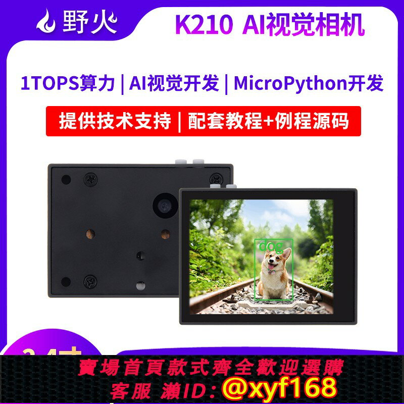 {保固一年 可打統編}野火K210開發板視覺識別模組 AI人工智慧攝像頭Python開發板CanMV