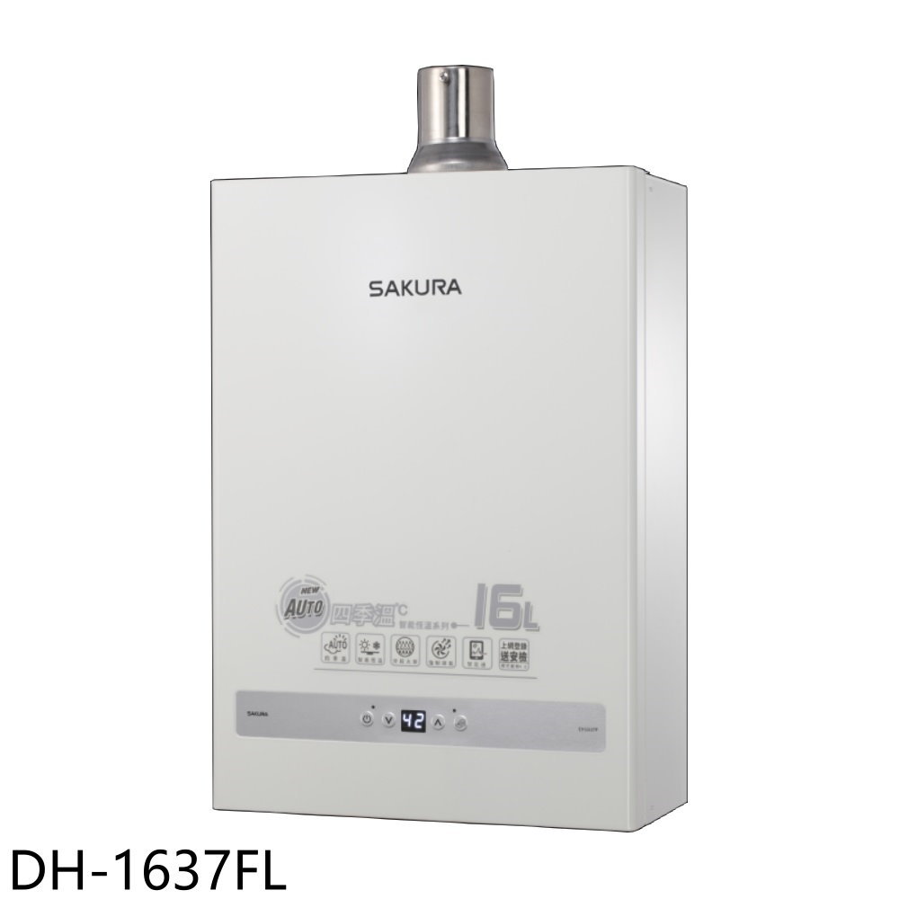 ★櫻花【DH-1637FL】16公升強制排氣(與DH-1637F同款)熱水器(全省安裝)(送5%購物金)