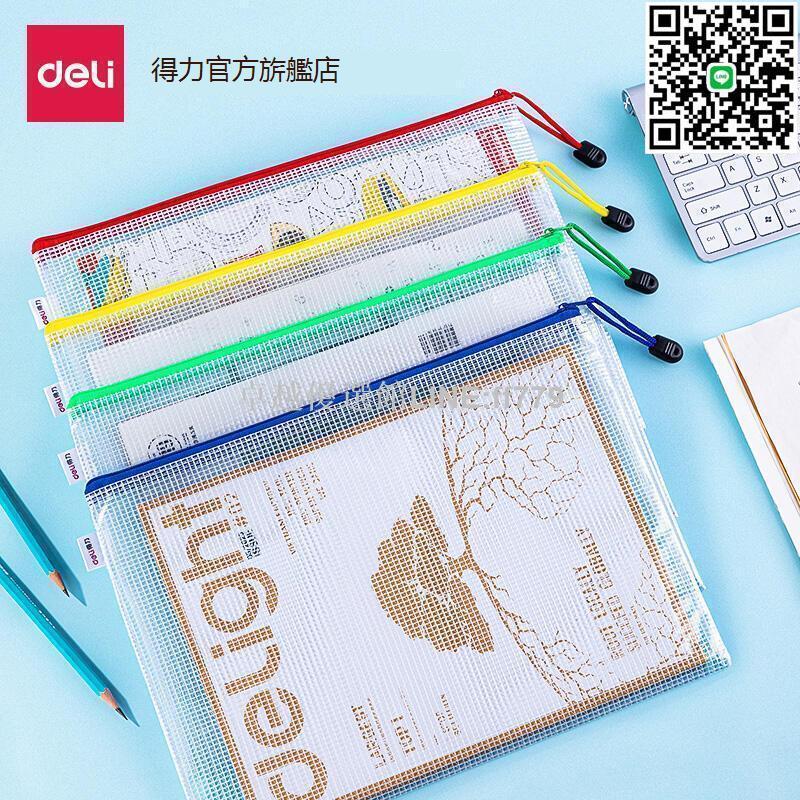 【卓越優選館】 促銷得力拉鏈袋拉鏈式文件袋透明A4大容量資料袋學生用A5網格試卷收納袋檔案公文袋拉鏈袋子辦公用品