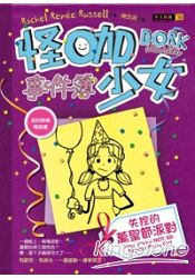 怪咖少女事件簿2：失控的萬聖節派對(平裝) | 拾書所