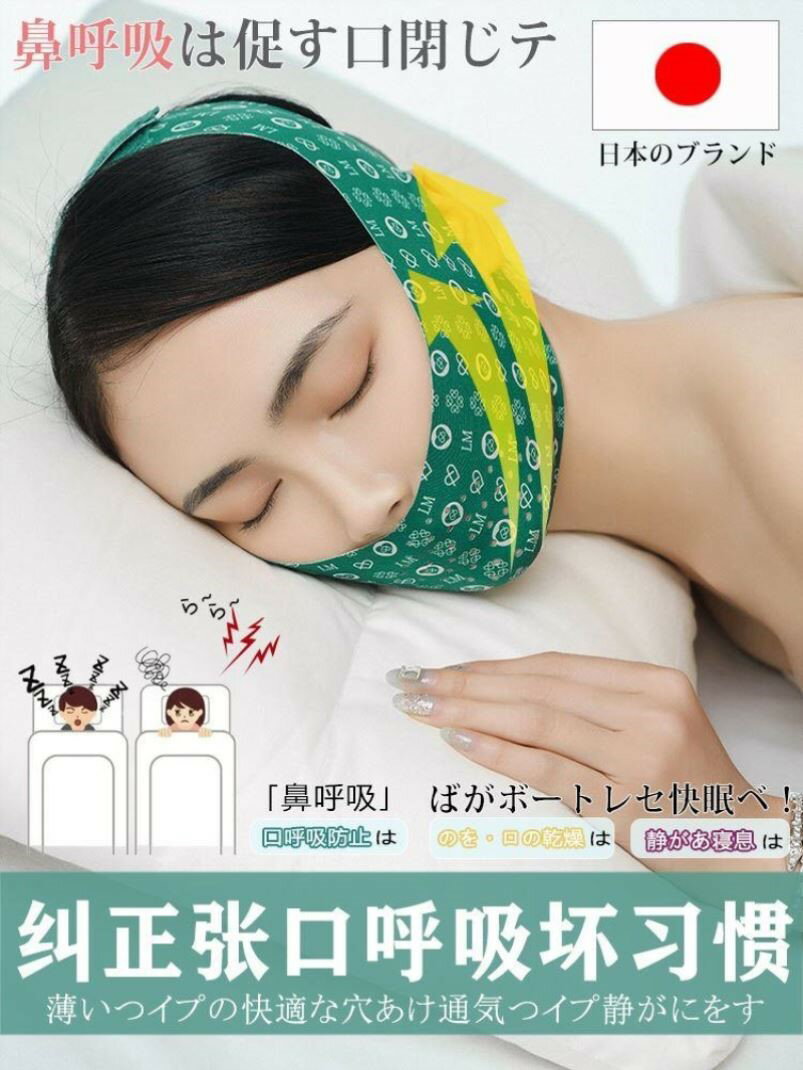 日本口呼吸矯正器成人睡覺防張嘴張口用嘴巴打呼嚕止鼾帶閉嘴神器