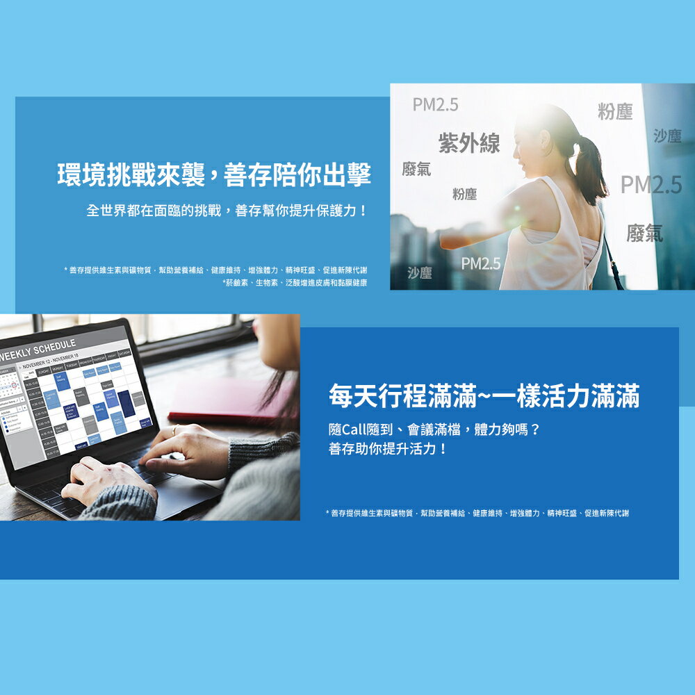 ＵＴＯ｜善存成人綜合維他命錠 台灣公司貨/開立發票 2