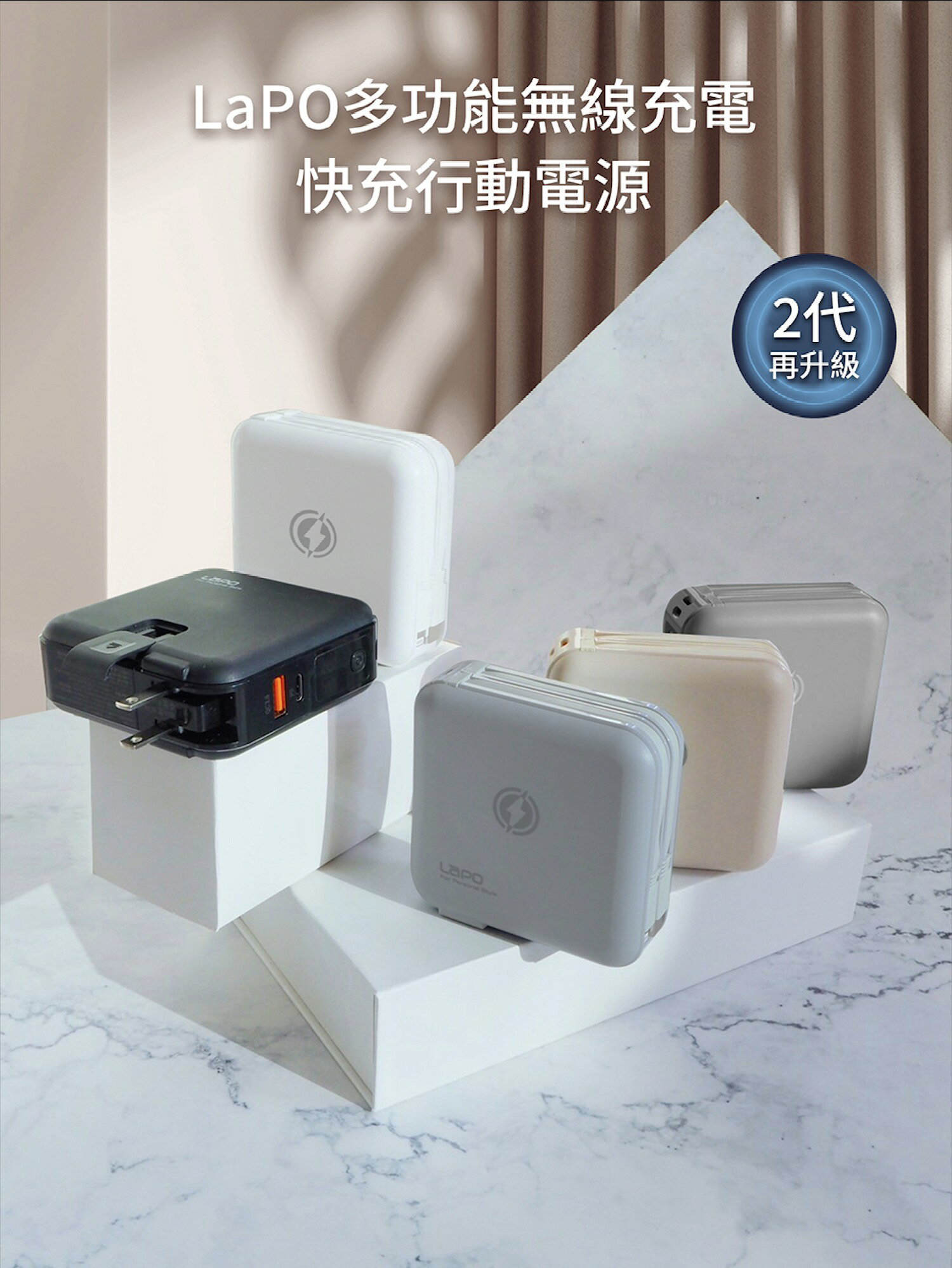 LAPO 二代 多合一 行動電源 萬能充 pro 多國電壓 帶插頭 無線充電 magsafe iPhone 14 15 s23 安卓 8