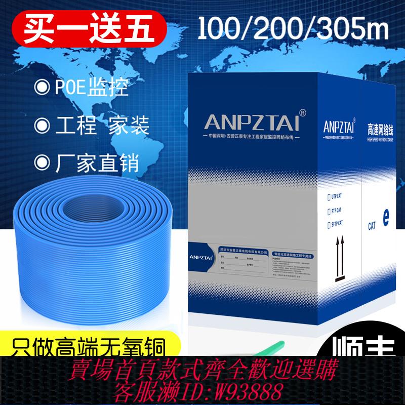 {臺灣公司貨 可打統編}安普高速超五六類純無氧銅POE監控室內外雙遮蔽千兆網線家用整箱