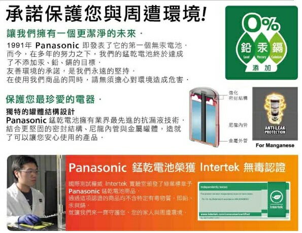 Panasonic 國際牌 4號碳鋅電池 乾電池 (4入/組) 4