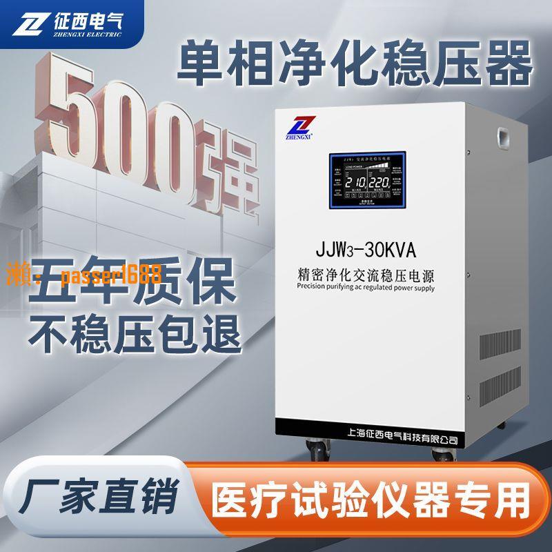 【保固兩年】征西 凈化穩壓器全自動220V交流大功率電源濾波無觸點抗干擾