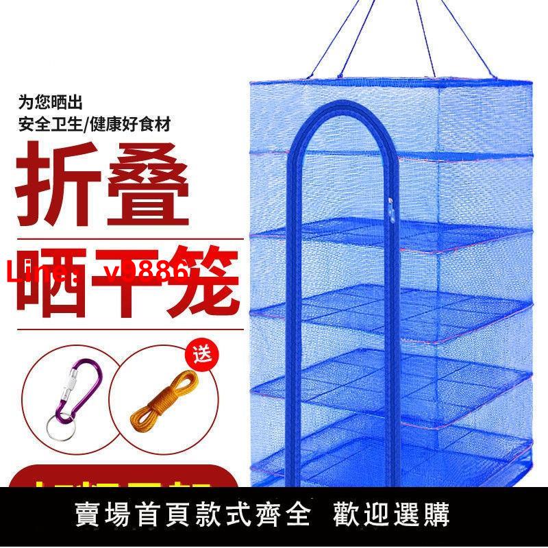 【臺灣公司 超低價】折疊曬魚網防蠅籠曬幹網晾曬魚幹曬肉菜網架幹貨家用食物器大號