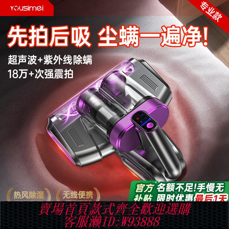 {臺灣公司貨 可打統編}除蟎儀家用床上吸塵器蟎蟲神器貓毛無線紫外線殺菌機頭發床鋪專用