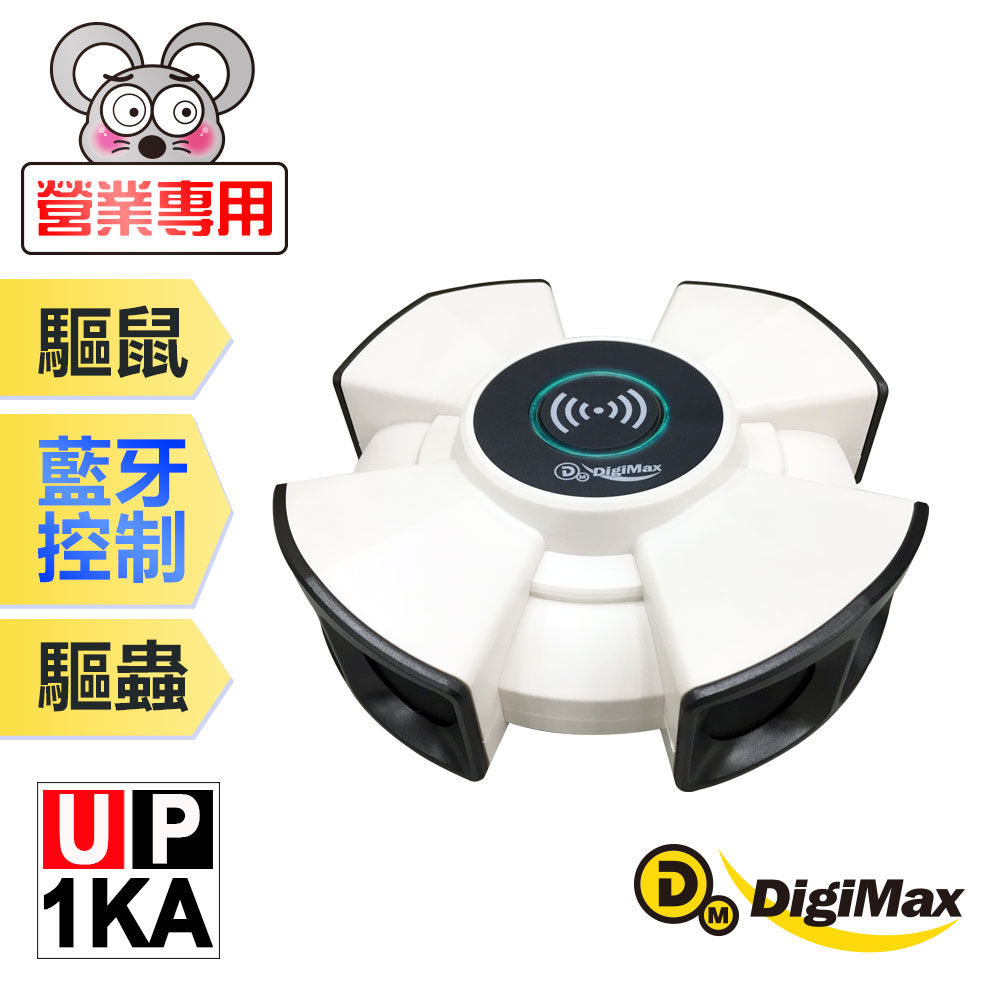 DigiMax★UP-1KA『終極殺陣』八喇叭智慧藍芽超音波驅鼠蟲器 [智慧型藍芽] [強力超音波]