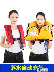 氣脹式成人全自動充氣式救生衣便攜式專業釣魚船用手動充氣救生衣