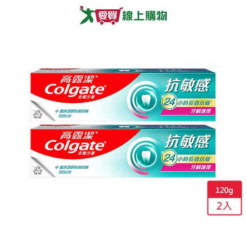 高露潔抗敏感牙膏-牙齦護理120g x 2條【愛買】