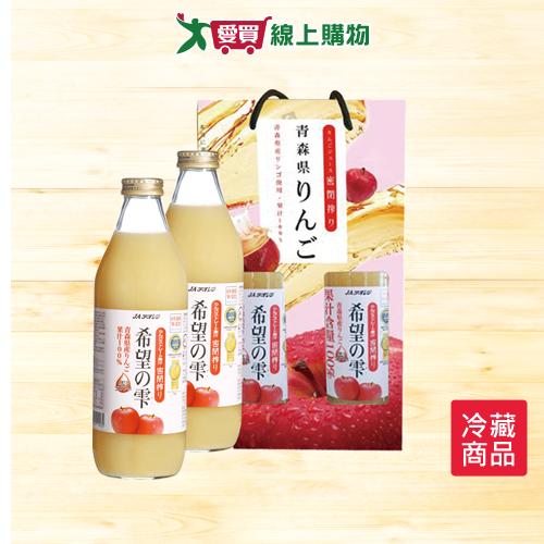 日本青森蘋果汁2入禮盒裝【愛買冷藏】【Cube卡+APP下單最高10%回饋】 0