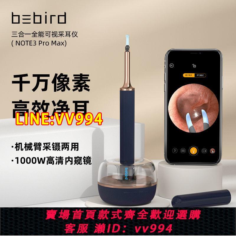 可打統編 bebird可視挖耳勺Note3高清內窺鏡發光采耳朵套裝夾耳屎掏耳神器