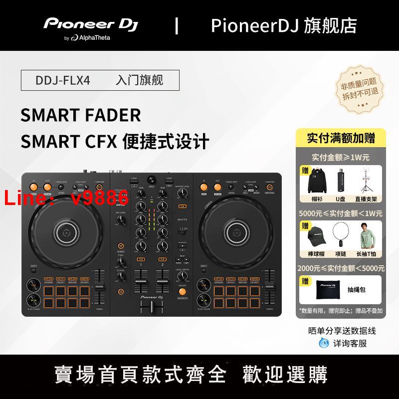【臺灣公司 可開發票】[官方旗艦]Pioneer DJ/先鋒DJ DDJ-FLX4雙通道DJ控制器新手入門款