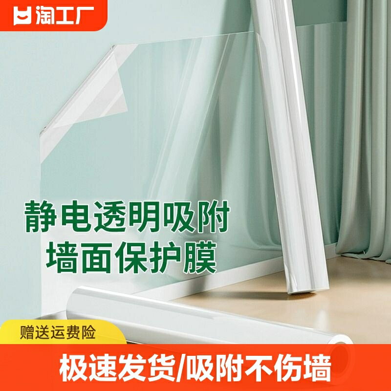 靜電壁貼 壁貼 防油貼 乳膠漆牆面透明靜電保護膜防水牆貼靜電貼防潮客廳粘貼美化牆上
