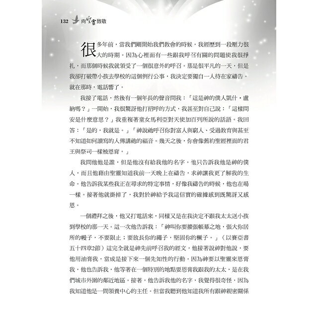 向聖靈致敬 2