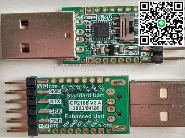 【卓越優選館】現正熱銷中⏎CP2105 CP2102 USB轉兩路串列埠4路串列埠 ttl電平3.3V/1.8V 刷機線