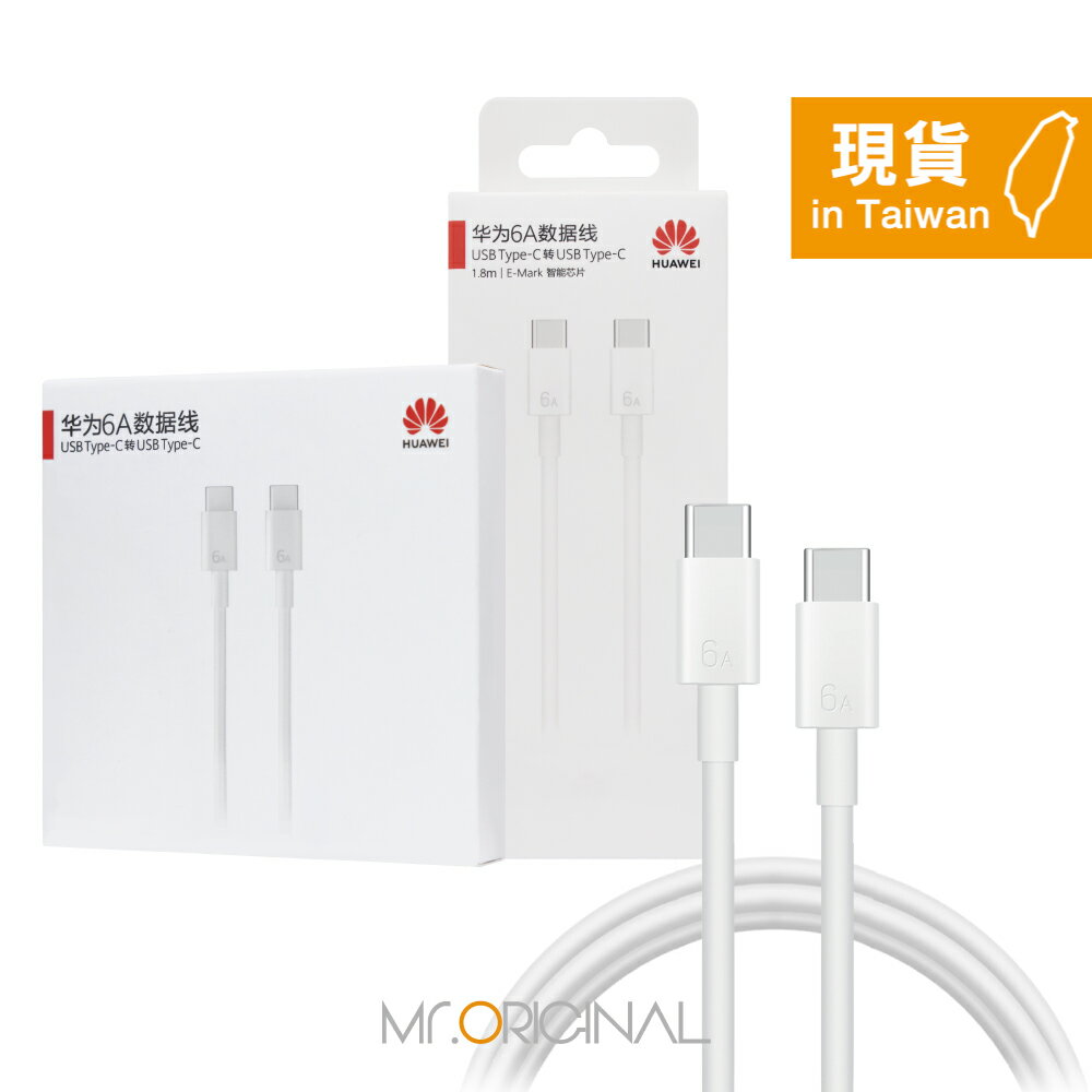 HUAWEI華為 CC800 原廠盒裝 Type-C to Type-C 超級快充充電線 - 6A (1.8m)